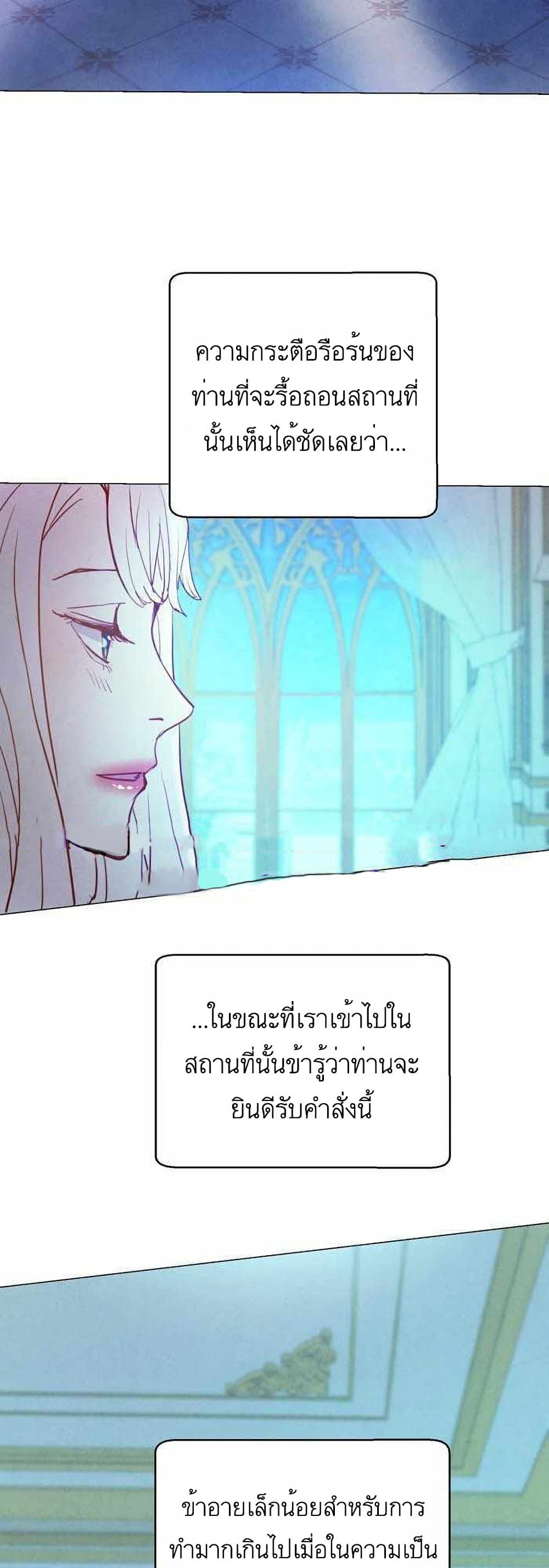 A Fake Princess’s Survival Diary ตอนที่ 4 (9)